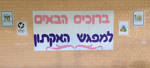 חלק 2 האקתון לתלמידים