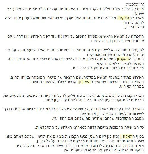 מה זה האקתון?
