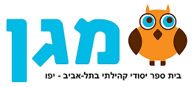 בבית ספר מגן בתל אביב בהנהלת כלנית בר און לומדים שיעורי יזמות של גלית זמלר