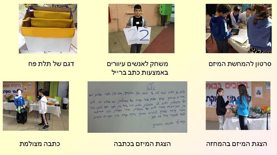 סוף החלק ה-2 להאקתון