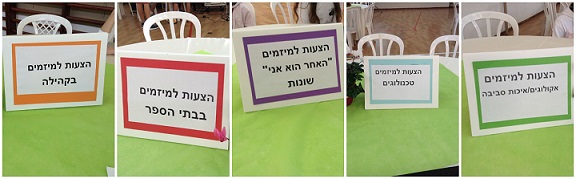 שולחנות ערוכים בהאקתון