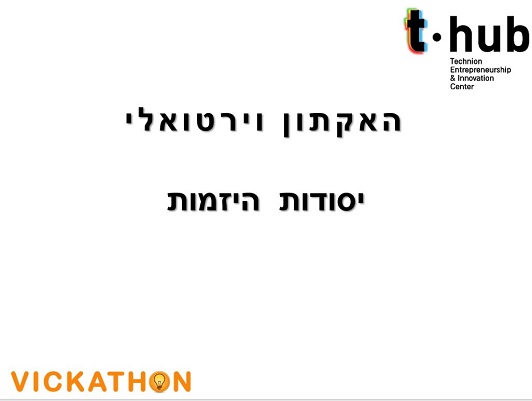 הטכניון מוביל האקתון לסטודנטים באמצעות Vickathon